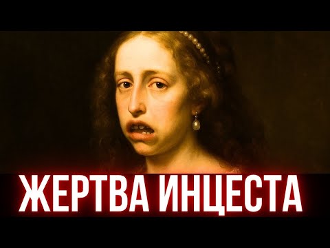 Видео: Её рот не закрывался. Принцесса, изуродованная "чистой кровью"