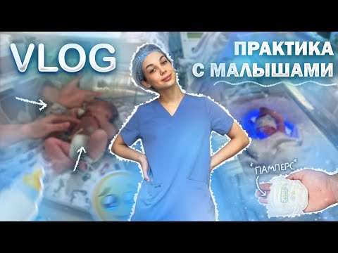 Видео: VLOG: СПАСЛА ЖИЗНЬ МЛАДЕНЦУ | СУТКИ В РОДДОМЕ