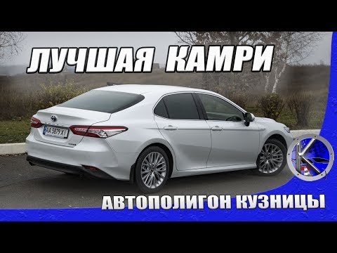 Видео: Почему Камри 70 Гибрид, это лучшая Toyota Camry? Расход, плюсы и минусы Toyota Camry 2019 Hybrid