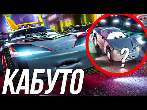 Видео: ВСЕ ЧТО ВЫ ДОЛЖНЫ ЗНАТЬ О КАБУТО/ ЯПОНСКИЙ ГОНЩИК ИЗ БАЙЕК МЭТРА И ТАЧКИ 2