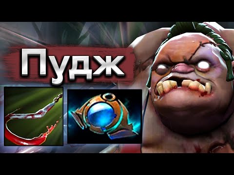 Видео: Этому Пуджу надо взять уроки у Денди - Pudge 7.39 DOTA 2