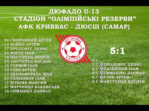 Видео: 30.10.2025 ДЮФЛДО U-13 АФК Кривбас - ДЮСШ (Самар)  1 тайм