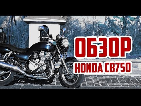 Видео: Обзор Honda CB750