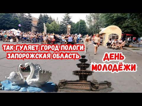 Видео: День Молодежи г. Пологи / Что они творят / День Конституции