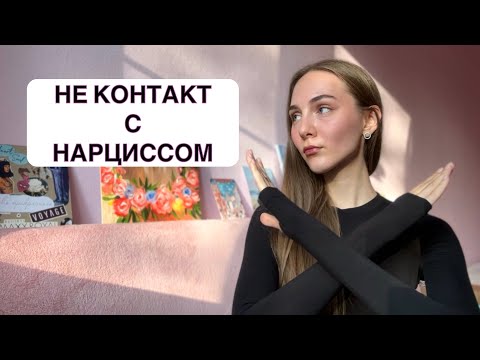 Видео: Как отреагирует НАРЦИСС, когда ты выберешь СЕБЯ?