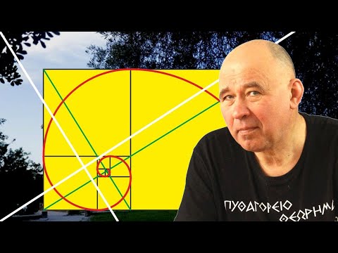 Видео: Золотое сечение и лестница квадратов