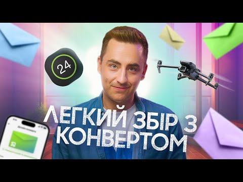 Видео: ЗБИРАЙТЕ ГРОШІ НА БУДЬ-ЯКІ ПОТРЕБИ! Разом із КОНВЕРТАМИ від ПриватБанку // Агент 3700