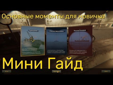 Видео: UBOAT - Мини гайд, основные моменты для новичка