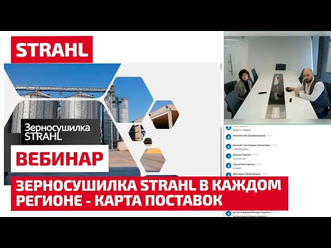 Видео: Зерносушилка STRAHL в каждом регионе