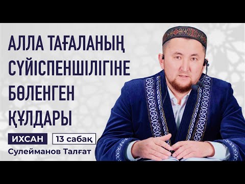Видео: КЕШІРЕ БІЛУ - КЕҢШІЛІК | НЕ ҮШІН КЕШІРУІМ КЕРЕК?!