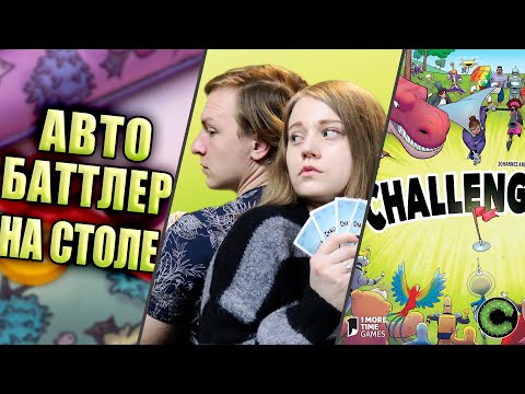 Видео: Challengers! Команда мечты - обзор настольной игры