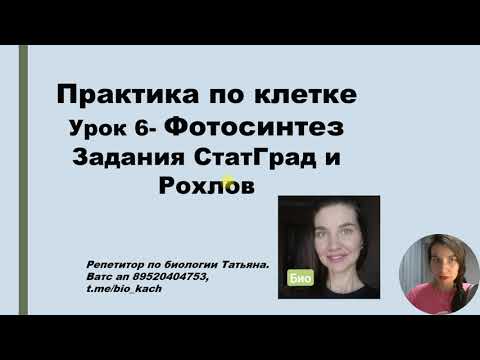 Видео: ЗАДАЧА ИЗ РОХЛОВА 2023 ПО ФОТОСИНТЕЗУ