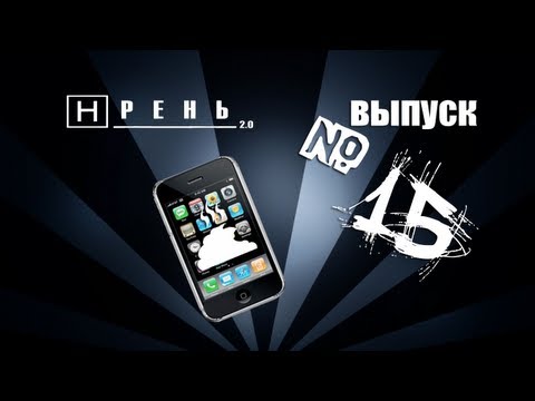 Видео: Хрень 2.0 - Китайский iphone