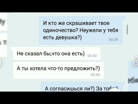 Видео: Проверка парня на верность | ChatBox переписки