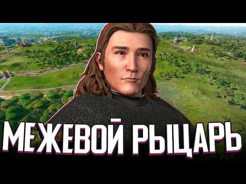 Видео: РЫЦАРЬ СЕМИ КОРОЛЕВСТВ / ДУНКАН ВЫСОКИЙ в Crusader Kings 3: Игра престолов