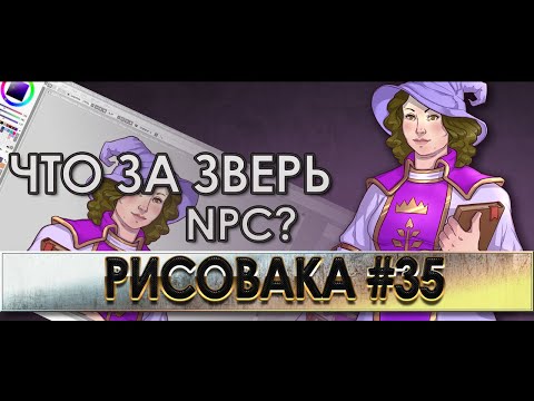 Видео: ЧТО ЗА ЗВЕРЬ NPC? Построение мира простыми словами