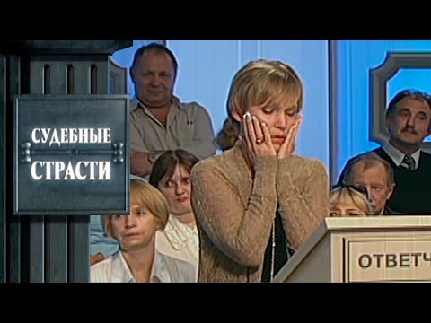 Видео: Любовницы мужа требуют наследство! Судебные Страсти с Николаем Бурделовым