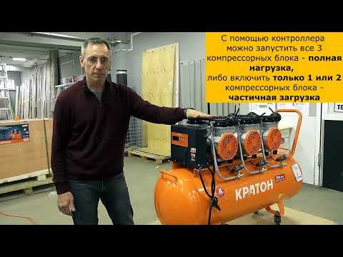 Видео: Безмасляный компрессор Кратон AC-720-100-OFHS
