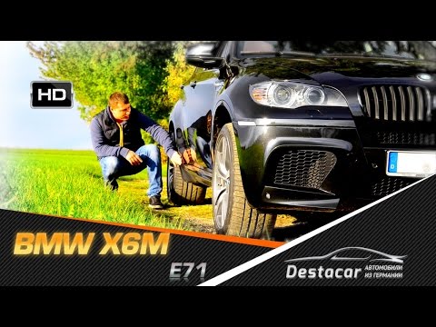 Видео: Купить BMW X6M, 2 часть