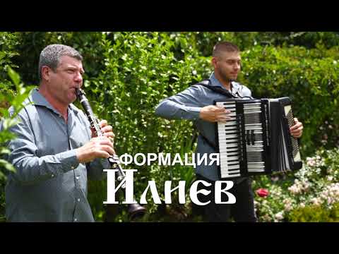 Видео: ФОРМАЦИЯ ИЛИЕВ- МОМА МОМКО ИЗЛЪГАЛА (OFFICIAL VIDEO 2021) FULL HD