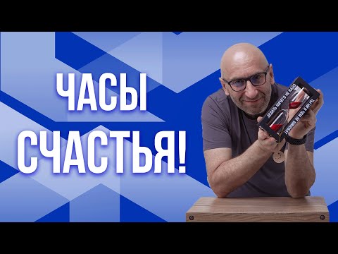 Видео: Сатья. Часы счастья!