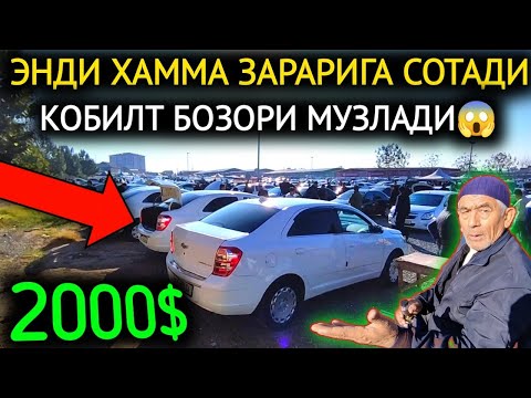 Видео: 19-ОКТЯБР КО'БИЛТ НАРХЛАРИ 2024.ЗАРАРИГА СОТИШ БОШЛАНДИ 2000$🤝КОБИЛТЛАР💥.АНДИЖОН МОШИНА БОЗОР 2024