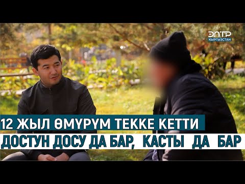 Видео: ТАТЫКТУУ АТА БОЛДУМ, БИРОК...БАЛДАРЫМА ТОСКООЛ БОЛГОНУМА ӨКҮНӨМ