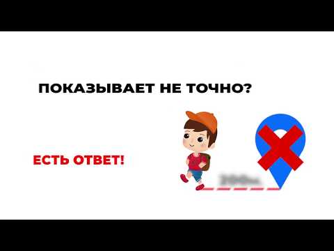 Видео: Не точно определяет местоположение в смарт часах? Узнай почему есть погрешность в геолокации.