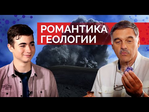 Видео: Романтика геологии. Что скрывается в недрах Земли