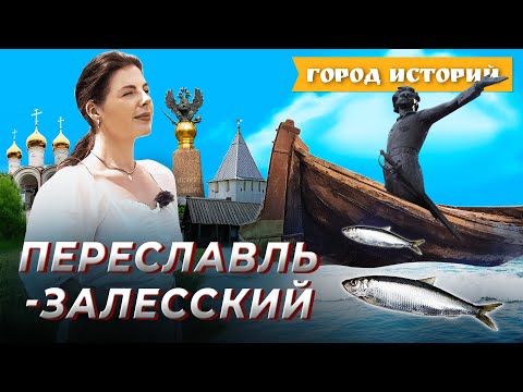 Видео: Мороженое из селёдки и не только: чем удивляет Переславль-Залесский? Город историй. Выпуск №1