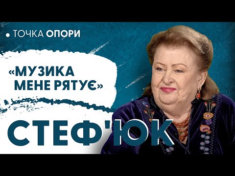 Видео: Стеф'юк: знайомство з шістдесятниками, переслідування КДБ, підкорення міланського театру "Ла Скала"