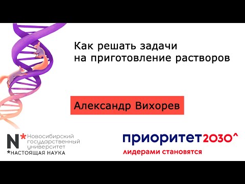 Видео: MB2 . Как решать задачи на приготовление растворов
