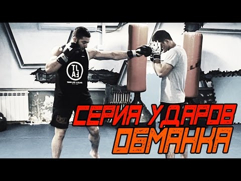 Видео: Серия Ударов - Обманка [Pride Team]