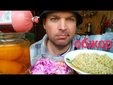 Видео: МУКБАНГ сельдь под шубой и бичпакет/обжор маринованные жёлтые помидоры
