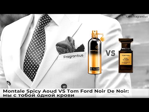 Видео: Montale Spicy Aoud VS Tom Ford Noir De Noir: мы с тобой одной крови