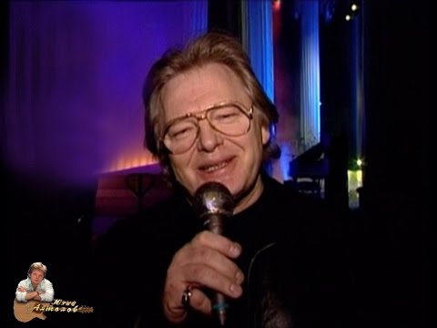 Видео: Юрий Антонов в концерте "Бульвару - 7 лет". 2002