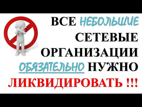 Видео: Разговор с сетевой организацией