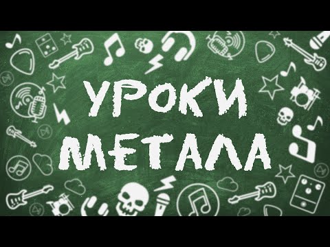 Видео: УРОКИ МЕТАЛА #2 / УГЛЫ МЕДИАТОРА ПРИ ПЕРЕМЕННОМ ШТРИХЕ / ОСНОВНЫЕ ОШИБКИ И ЗАБЛУЖДЕНИЯ