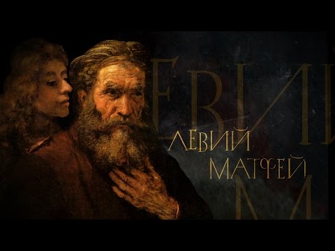 Видео: МАТФЕЙ. МАТФИЙ. ИУДА. АПОСТОЛЫ