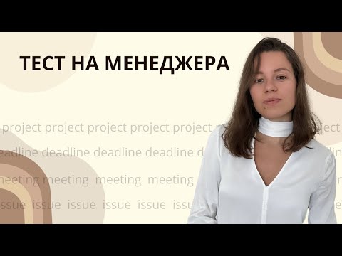 Видео: МЕНЕДЖЕР ПРОЕКТОВ | МИР ИТ