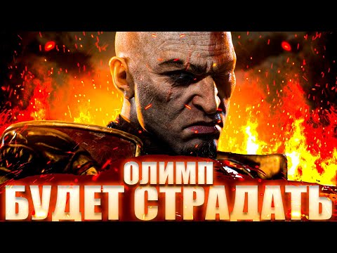 Видео: Что происходит в God of War 3 (Сюжет игры)