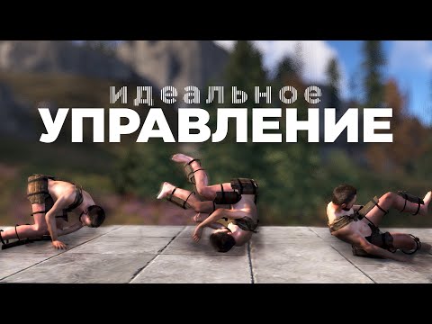 Видео: ИДЕАЛЬНАЯ настройка управления – гайд [Rust/Раст]