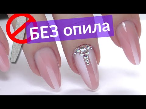 Видео: Наращивание ногтей ГЕЛЕМ без опила поверхности