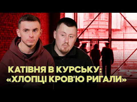 Видео: «Я не переживу більше катувань»: СІЗО Курська. Ми знайшли росіян, які знущалися з полонених