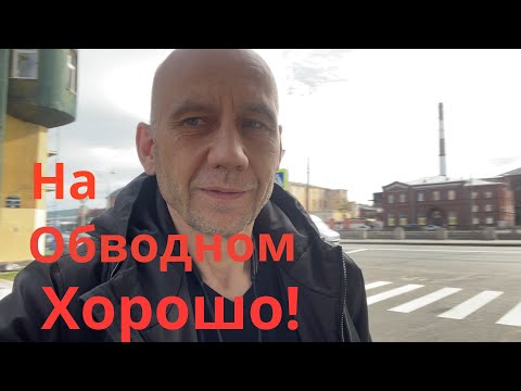 Видео: На Обводном канале. ЖК на месте бойни.