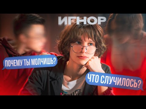 Видео: Я ПРИШЕЛ В ШКОЛУ, НО ИГНОРИРУЮ ВСЕХ