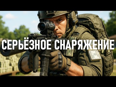 Видео: НАДЕЛ СЕРЬЁЗНОЕ СНАРЯЖЕНИЕ В ARENA BREAKOUT: INFINITE