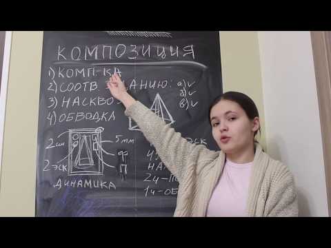 Видео: КОМПОЗИЦИЯ/ ЭКЗАМЕН В КГАСУ/ СОВЕТЫ