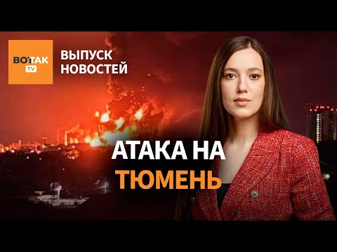 Видео: ‼️ Дроны атаковали Тюмень. Скандальное интервью Арестовича. Трамп "принял решение" / Выпуск новостей