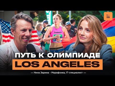 Видео: Нина Зарина: как подготовиться к Олимпиаде в Лос-Анджелесе за 3 года